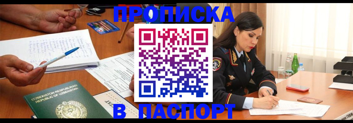 прописка для кредита в Наро-Фоминске