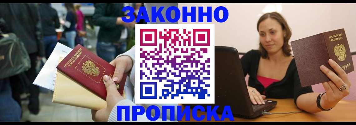 временная регистрация законно в Наро-Фоминске